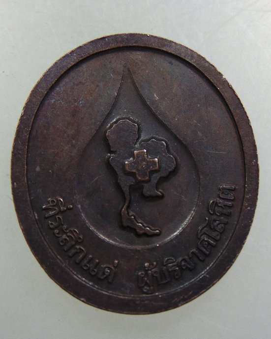 เหรียญหลวงพ่อคูณ วัดบ้านไร่