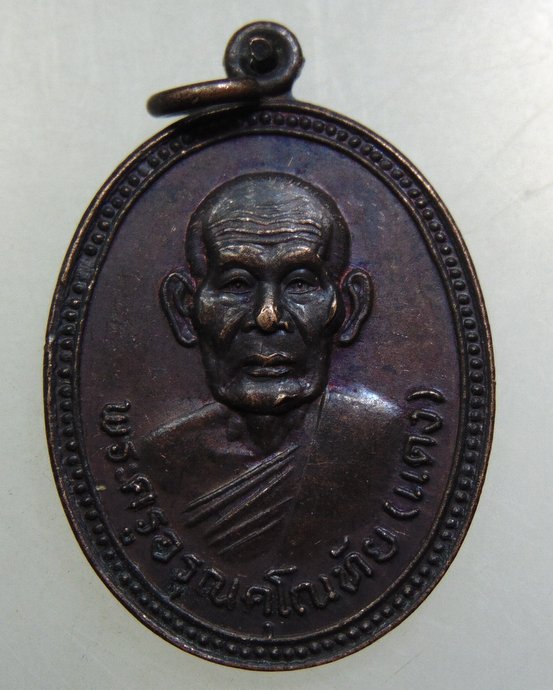 เหรียญหลวงพ่อแดง วัดด่านประชากร จ.ชุมพร