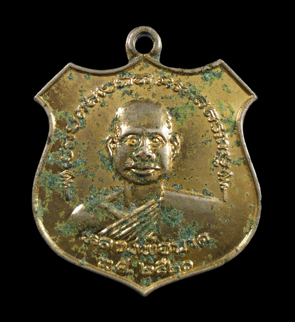 30บาท....เหรียญหลวงพ่อนาค หลังพระพุทธรูปเชียงแสน วัดดอนไชย จ.อุตรดิตถ์ ปี ๒๕๒๐///ก518