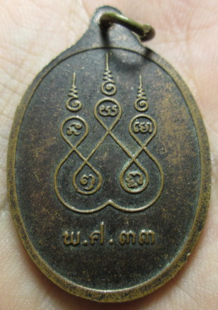 เหรียญหลวงพ่อแดง วัดทุ่งคอก ปี33