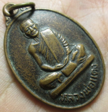 เหรียญหลวงพ่อแดง วัดทุ่งคอก ปี33