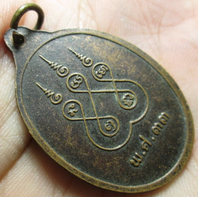 เหรียญหลวงพ่อแดง วัดทุ่งคอก ปี33