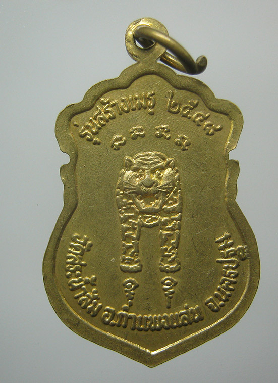 เหรียญหลวงพ่อบุญมี วัดสระน้ำส้ม นครปฐม ปี2548 k32