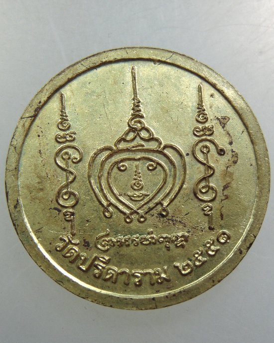 เหรียญหลวงพ่อไสว วัดปรีดาราม จ นครปฐม