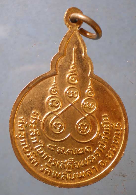 เหรียญปี21 รัชกาลที่9 เสด็จพระราชดำเนิน ตัดลูกนิมิต วัดพลับพลา นนทบุรี