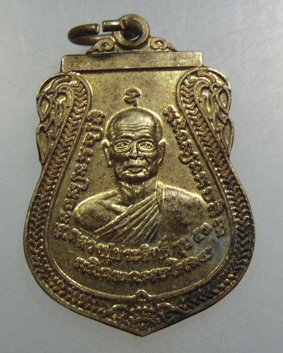 เหรียญหลวงปู่ประสิทธิ์ วัดทุ่งขนาน จ จันทบุรี