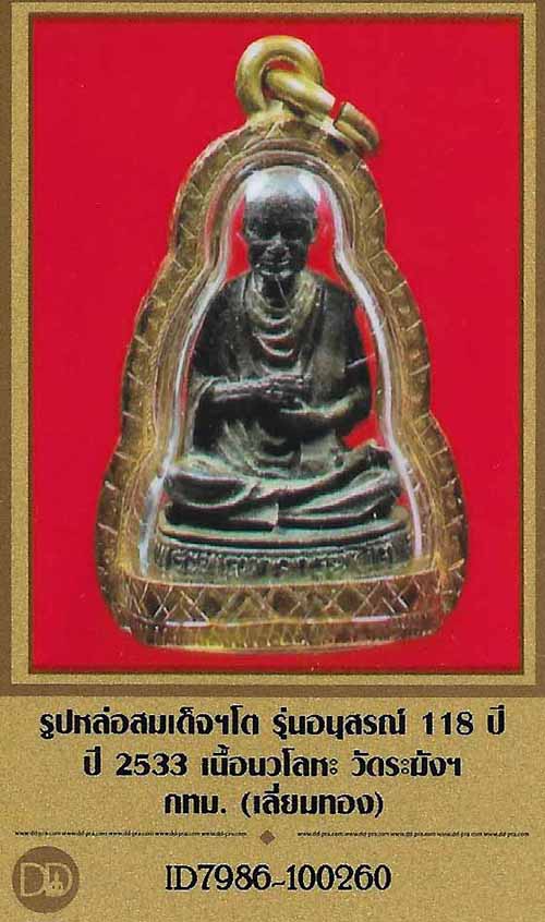 บัตรรับประกันพระแท้