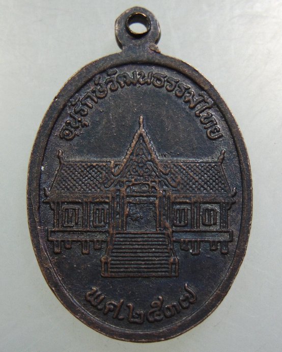 เหรียญหลวงพ่อเรียน วัดท่ากระเทียม จ เพชรบุรี