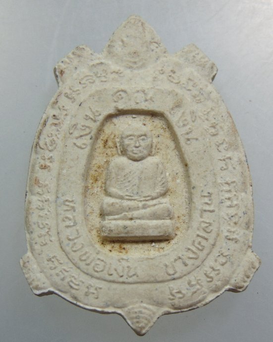 เต่าเรือนหลวงพ่อเงิน วัดบางคลาน เนื้อผง