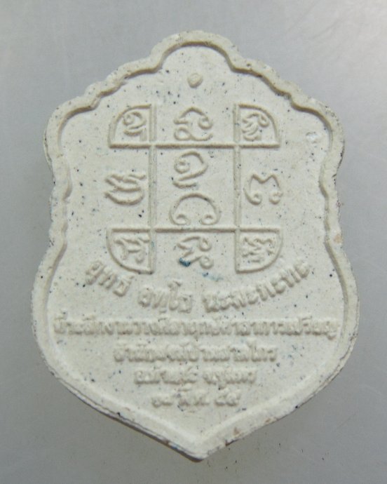 พระผงหลวงปู่เปียก วัดนาสร้าง ยุคหลัง