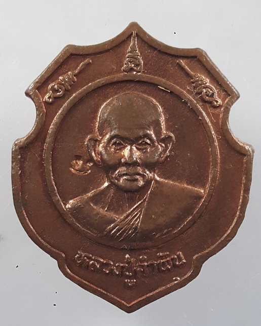 “ เหรียญโลห์เล็ก เยือนอินเดีย หลวงปู่คำพัน โฆสปัญโญ วัดธาตุมหาชัย จ.นครพนม ปี 2537 ตอกโค๊ตสวยๆครับ ”