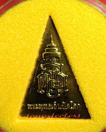 เหรียญพระพุทธเปิดโลก ญสส. สมเด็จพระญาณสังวร วัดบวร ปี 2542 สวยมากค่ะ