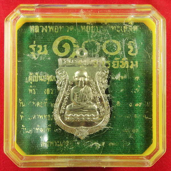 เหรียญอัลปาก้า หัวโต 100 ปี อาจารย์ทิม พิธี ณ.สถูปหลวงพ่อทวด วัดช้างให้ และ พิธีศาลหลักเมือง