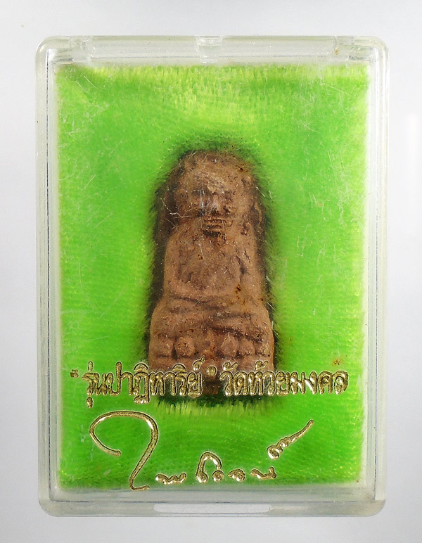 30บาท....พระหลวงปู่ทวด เนื้อว่าน รุ่นปาฎิหาริย์ วัดห้วยมงคล