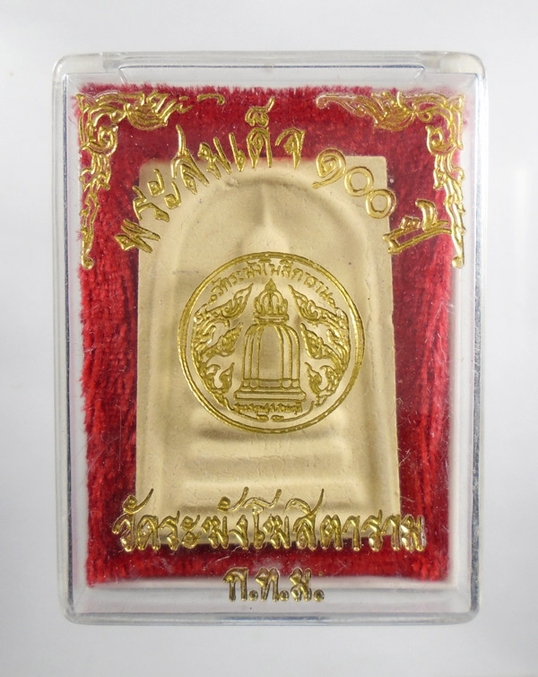 30บาท....พระสมเด็จ ๑๐๐ ปี วัดระฆังโฆสิตาราม ก.ท.ม.