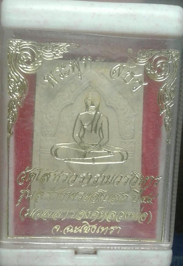 พระพุทธโสธร รุ่นสร้างพระอุโบสถปี๔๔ มวลสารองค์หลวงพ่อ+กล่อง  เคาะเดียวครับ