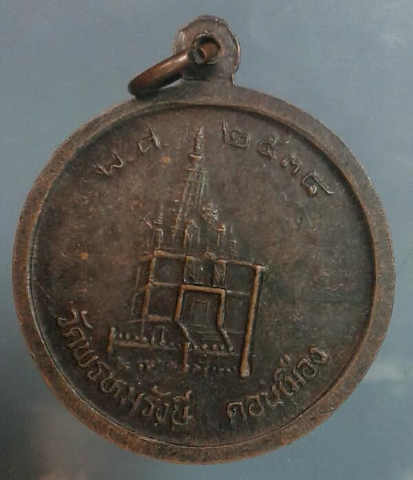 เหรียญสมเด็จโต วัดพรหมรังษี ดอนเมือง ปี๓๘      เคาะเดียวครับ