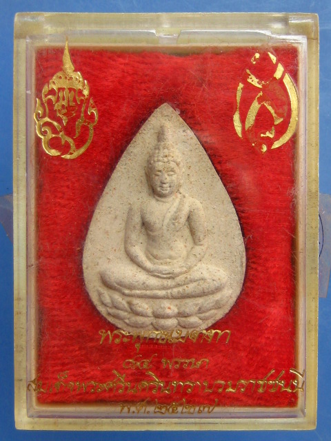 พระผง พระพุทธเมตตา 84 พรรษา สมเด็จย่า ปี2527