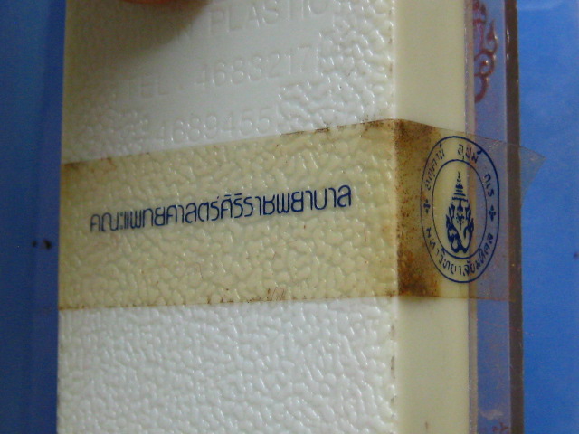 พระผง พระพุทธเมตตา 84 พรรษา สมเด็จย่า ปี2527