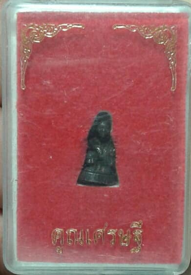 รูปหล่อหลวงพ่อคูณองค์เล็ก คูณเศรษฐี +กล่อง   เคาะเดียวครับ