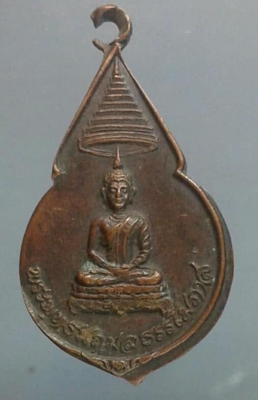 เหรียญพระพุทธนฤมลธรรโมภาส วัดนิเวศธรรมประวัติ ปี๒๒ เคาะเดียวครับ