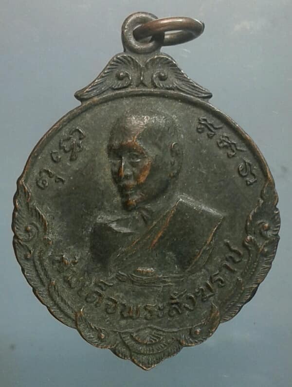 เหรียญสมเด็จพระสังฆราช  มงคลสมัยวันสถาปณาฯ ปี ๒๕๑๖       เคาะเดียวครับ