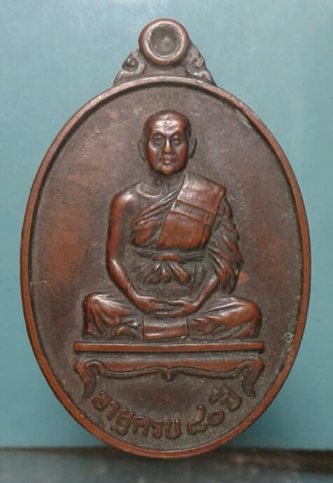 เหรียญพระครูประกอบ วัดนาเชื่อน ชลบุรี ปี 37 เคาะเดียวครับ