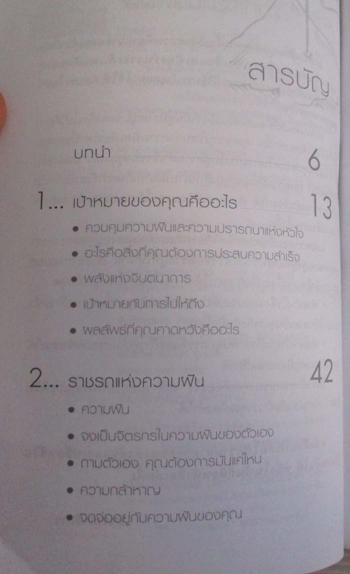 หนังสือ เส้นทางแห่งผู้ชนะ