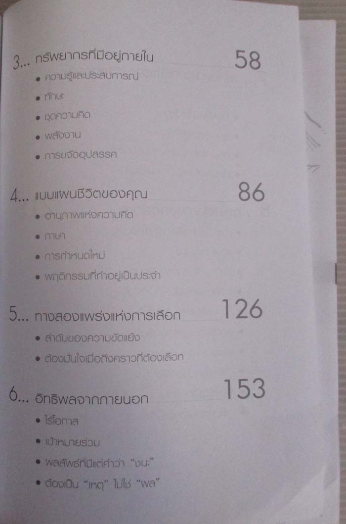 หนังสือ เส้นทางแห่งผู้ชนะ