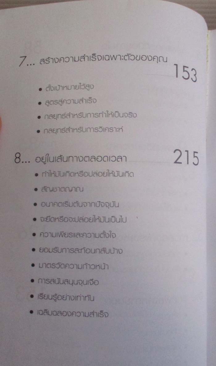 หนังสือ เส้นทางแห่งผู้ชนะ