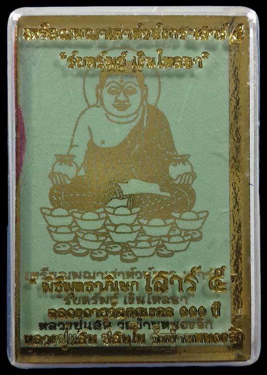เหรียญพญาเต่าหัวมังกร หลวงปู่แสน วัดบ้านหนองจิก รุ่นรับทรัพย์ เงินไหลมา ปี62 เนื้อทองแดงลงยา2
