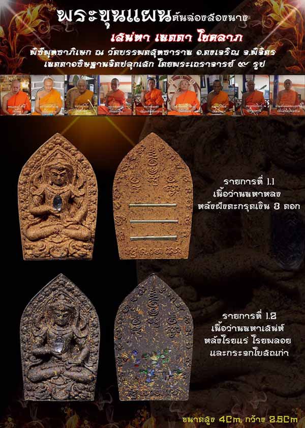 พระขุนแผนคันฉ่องส่องนาง เนื้อว่านมหาหลง หลังฝังตะกรุดเงิน 3 ดอก......เคาะเดียวแดง