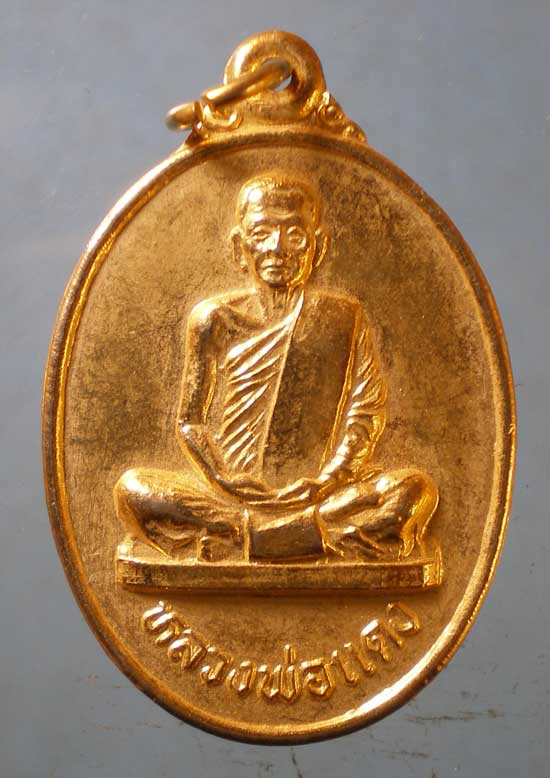 เหรียญปี33 หลวงพ่อแดง วัดทุ่งคอก