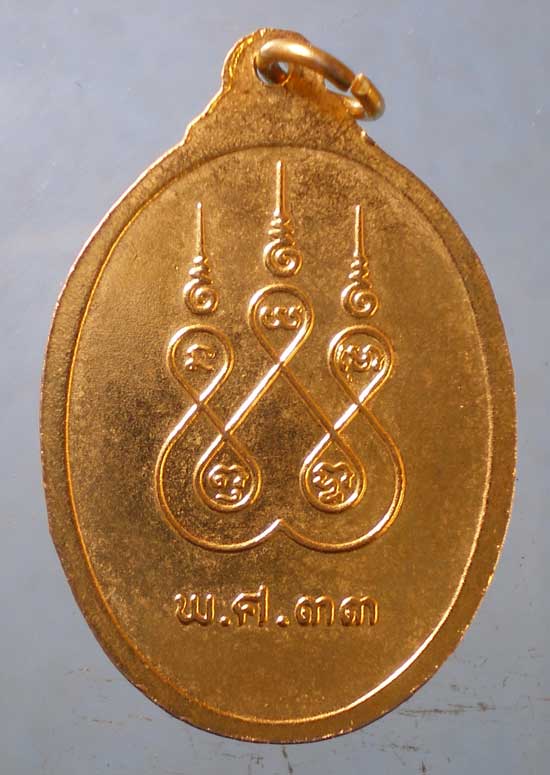 เหรียญปี33 หลวงพ่อแดง วัดทุ่งคอก