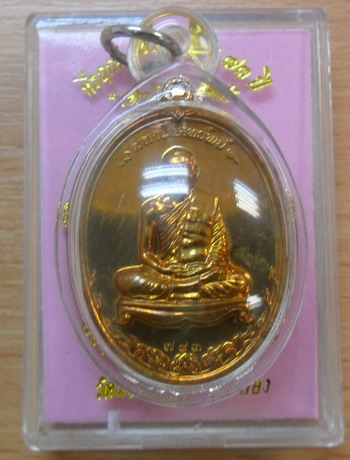 เหรียญ มหาโภคทรัพย์ หลวงพ่อสาคร วัดหนองกรับ (เนื้อชวนเลข๗๙๓)+กล่องเดิม