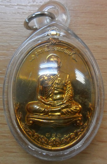 เหรียญ มหาโภคทรัพย์ หลวงพ่อสาคร วัดหนองกรับ (เนื้อชวนเลข๗๙๓)+กล่องเดิม