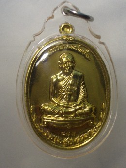 เหรียญมหาโภคทรัพย์ หลวงพ่อสาคร วัดหนองกรับ เนื้อฝาบาตร หมายเลข ๔๘๘