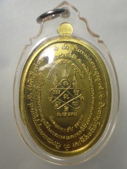 เหรียญมหาโภคทรัพย์ หลวงพ่อสาคร วัดหนองกรับ เนื้อฝาบาตร หมายเลข ๔๘๘