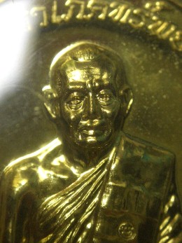 เหรียญมหาโภคทรัพย์ หลวงพ่อสาคร วัดหนองกรับ เนื้อฝาบาตร หมายเลข ๔๘๘