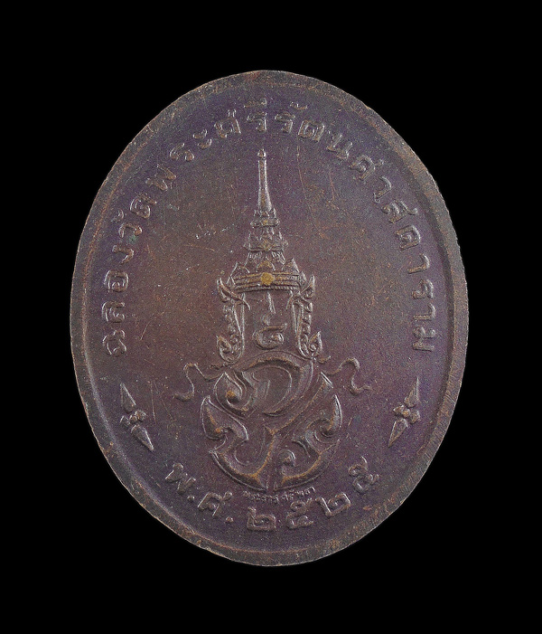 เคาะเดียว....เหรียญพระแก้วมรกต ภปร ฉลองกรุงรัตนโกสินทร์ 200 ปี///ก537