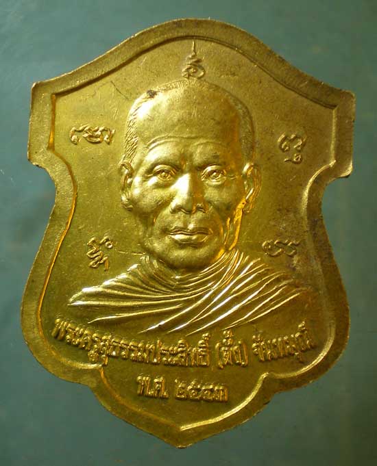 เหรียญรุ่น1 ปี43 หลวงพ่อเลื่อน - หลวงพ่อตั้ง วัดบางคุระ นครศรีธรรมราช