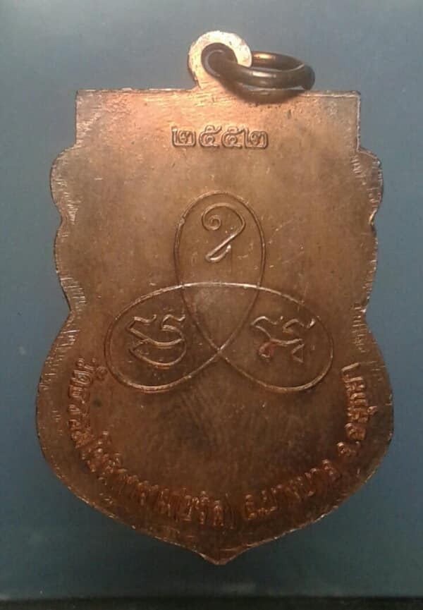 เหรียญหลวงพ่อปุ้ย วัดธรรมโชติการาม (ขวิด) บางบาล อยุธยา   + กล่อง   เคาะเดียวครับ