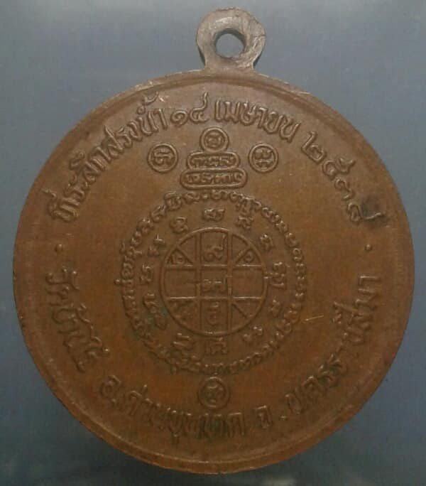 เหรียญหลวงพ่อคูณ สรงน้ำ ๓๘    เคาะเดียวครับ