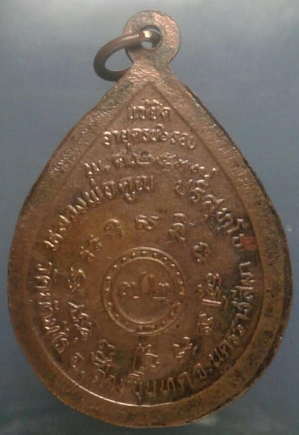 เหรียญหลวงพ่อคูณ แซยิด ครบ ๖ รอบ ปี ๓๗    เคาะเดียวครับ