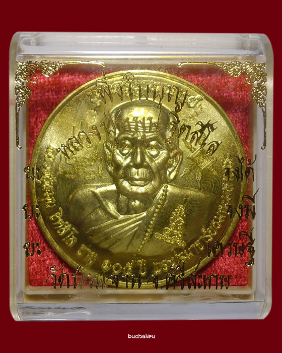 เหรียญบาตรน้ำมนต์ เนื้อทองทิพย์ "รุ่นพึ่งใบบุญ หลวงปู่หมุน ฐิตสีโล" ปี 2560