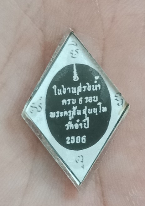 รูปถ่าย หลวงพ่อส้ม วัดจำปี สุพรรณบุรี