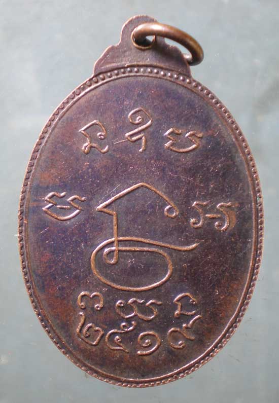 เหรียญรุ่น2 ปี19 หลวงพ่อพระครูเหล็ก ขอนแก่น