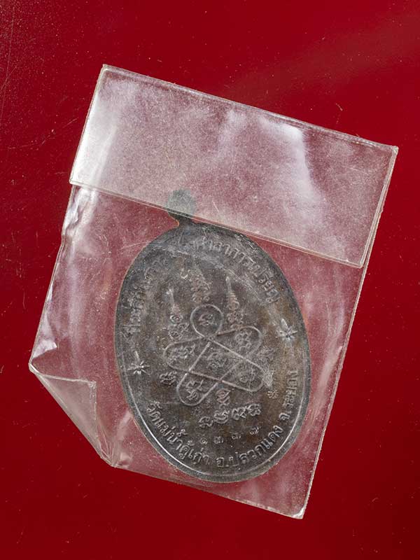 เหรียญหลวงปู่ทิม รุ่น"บารมีอิสริโก" ที่ระลึกสร้างศาลาการเปรียญวัดแม่น้ำคู้เก่า ปี 2554 