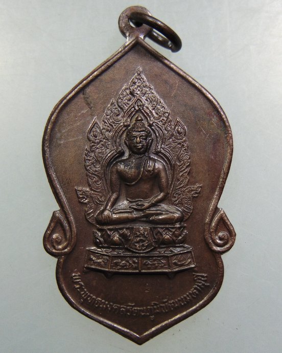 พระพุทธมงคลรัตนภูมิพัฒนมหามุนี หลัง ภปร. ปี 23 ลป.โต๊ะ, ลพ.แพ, ลพ.แช่ม, ลพ.เปิ่น ปลุกเสก