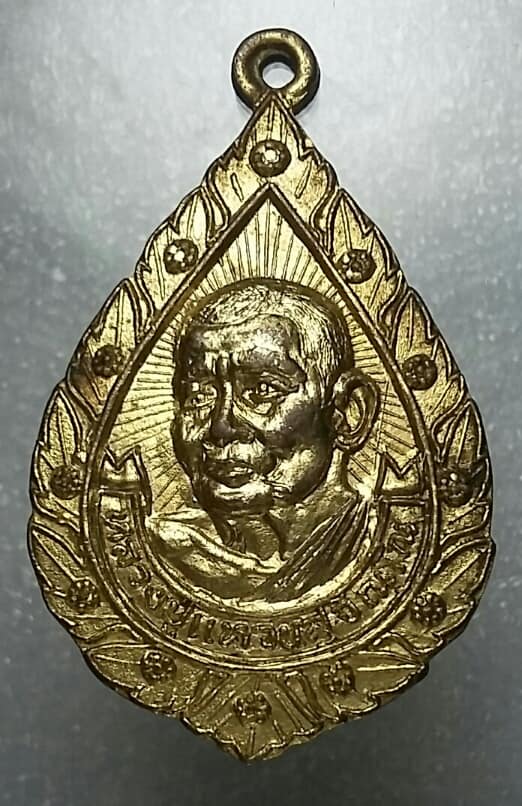 เหรียญหลวงปู่แหวน สุจิณโณ ออกวัดโพธิ์ชัยมงคล บ้านนาโป่ง  เลย    เคาะเดียวครับ 